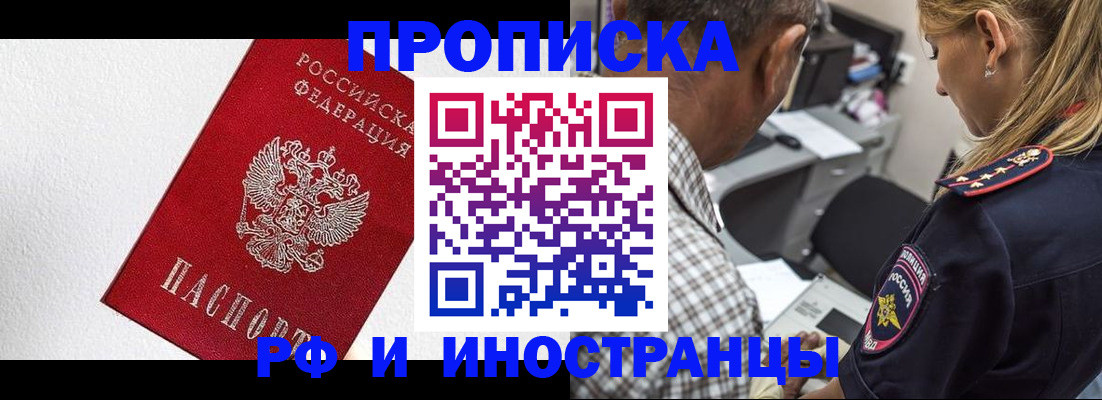 прописка законно в Железноводске