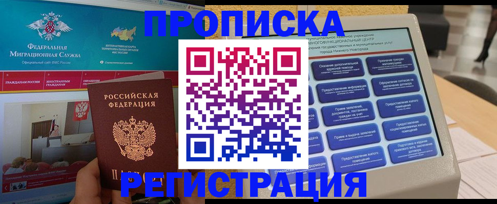 прописка паспорт в Железноводске