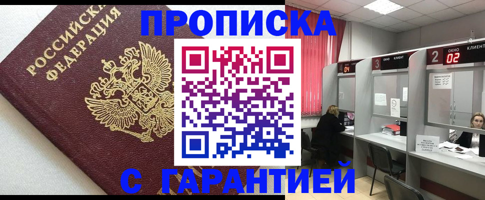 прописка в квартире в Железноводске